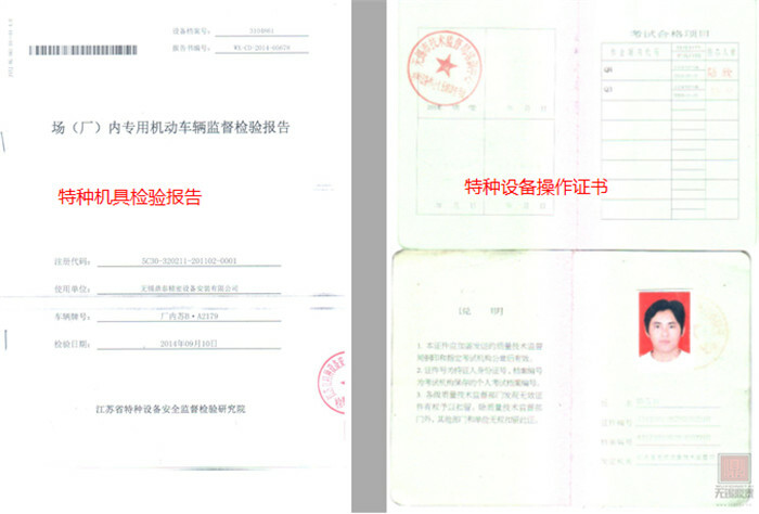 機(jī)具檢驗(yàn)及操作證書(shū)